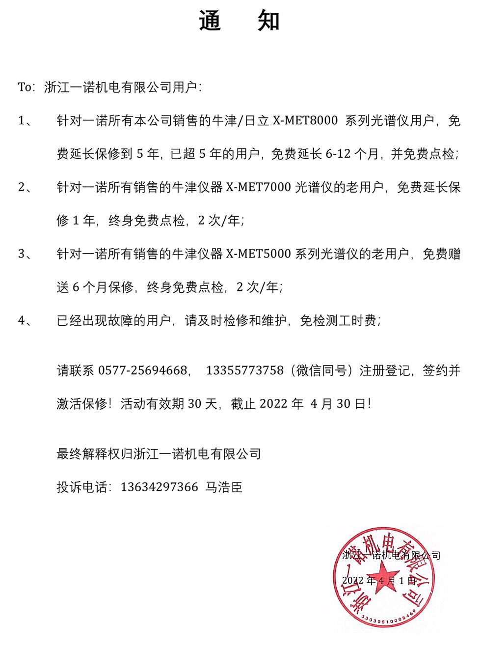 关于一诺销售光谱仪延保通知